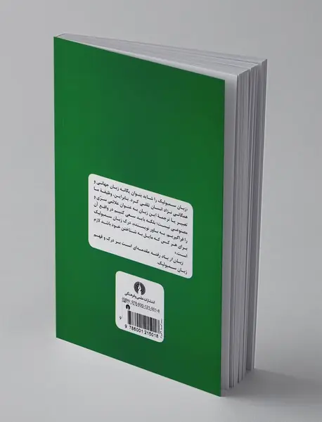 زبان از یاد رفته