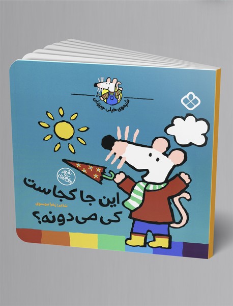 اینجا کجاست کی می دونه؟