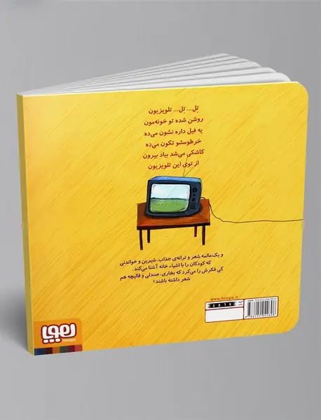 تر تر ترانه 2