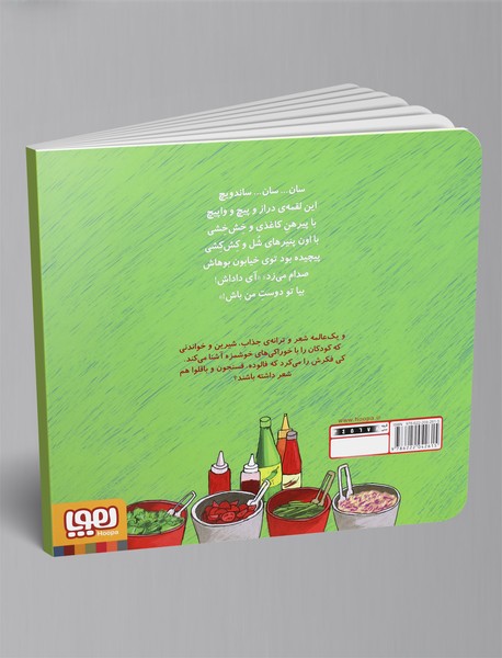 تر تر ترانه 3