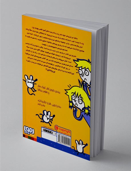 آقای مدیر یک موش خون‌آشام است