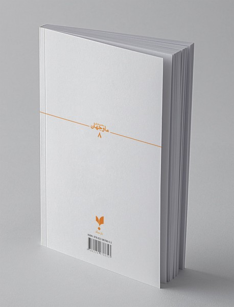 حیات و حیات هوشمند