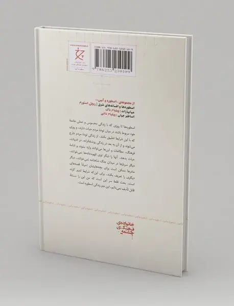 از اسطوره تا تاریخ