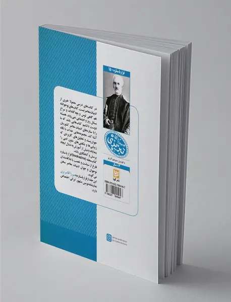 میرزا آقا تبریزی