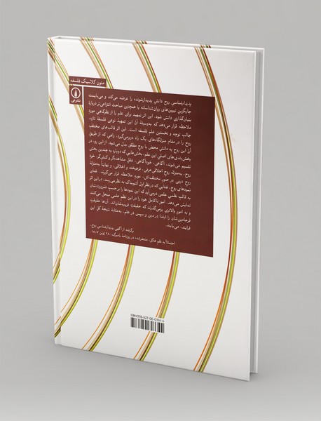 پدیدار‌شناسی روح