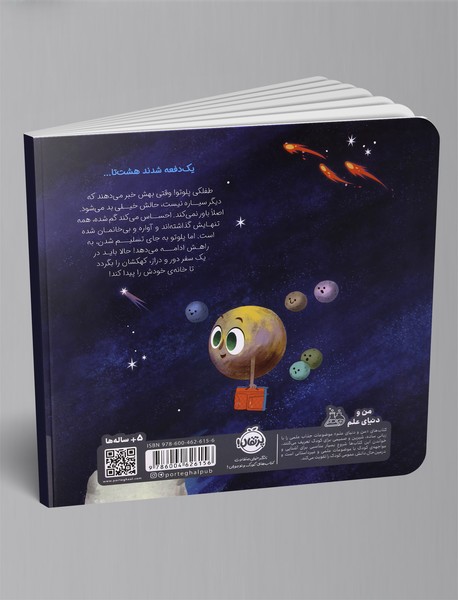 پلوتو، سیاره ی کوتوله