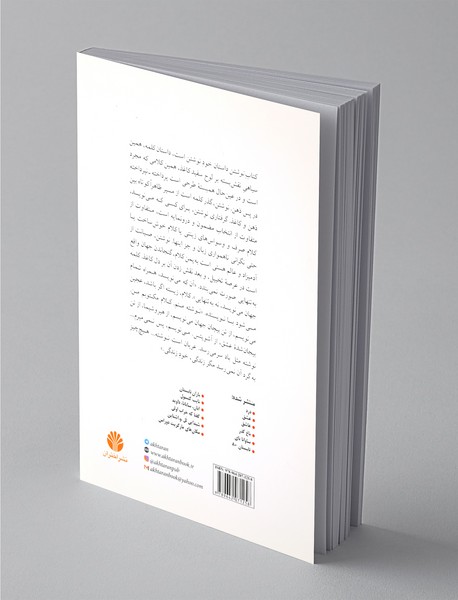 نوشتن و همین و تمام