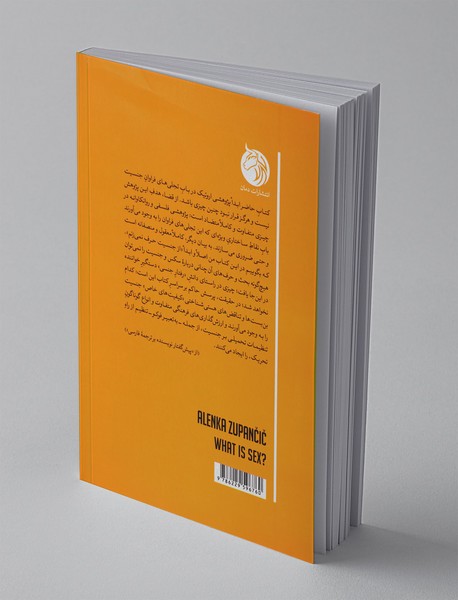 جنسیت و هستی‌شناسی