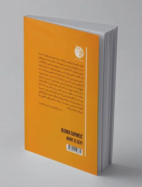 جنسیت و هستی‌شناسی