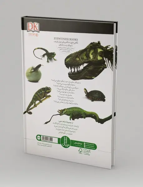 شاهد عینی : خزندگان