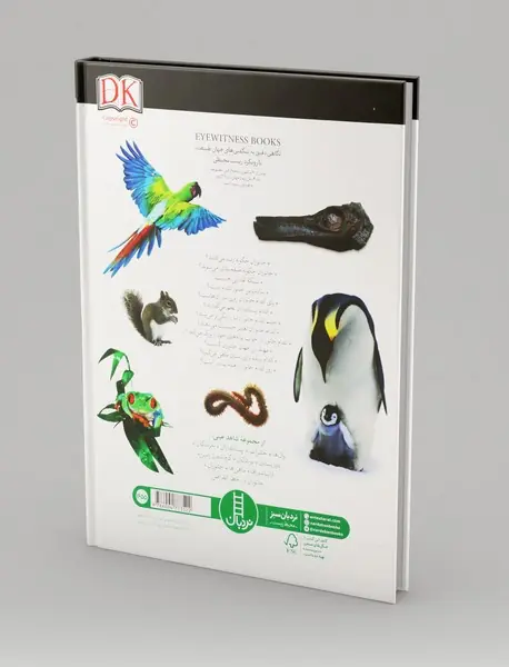 شاهد عینی: جانوران