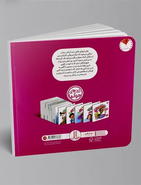 شعله ی شمع کوچولو