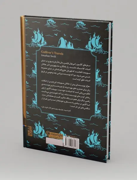 سفرهای گالیور