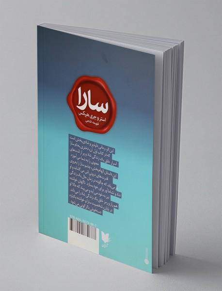 سارا - کتاب اول