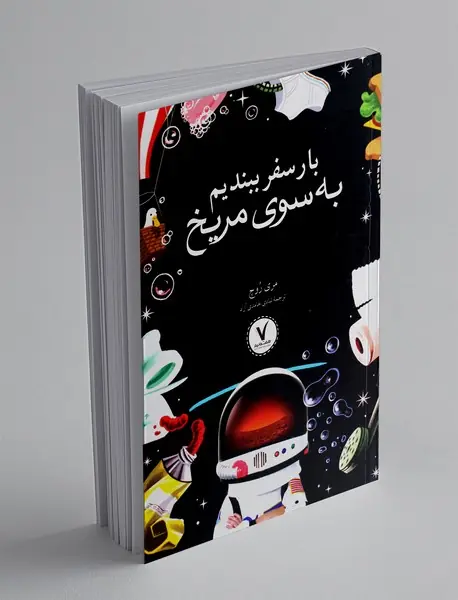 بار سفر ببندیم به سوی مریخ