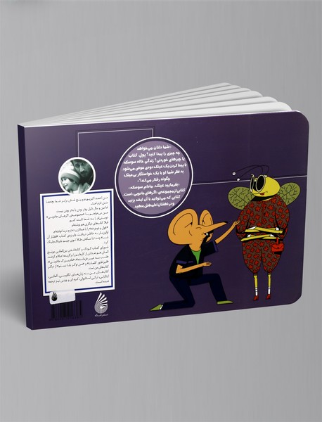 بفرمایید عینک، مادام سوسکی