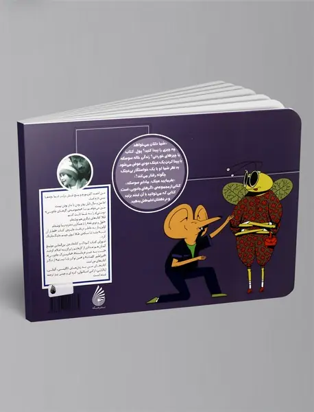 بفرمایید عینک، مادام سوسکی