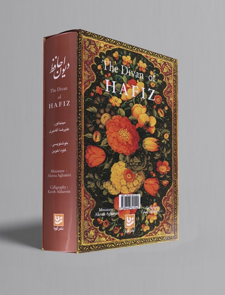 دیوان حافظ