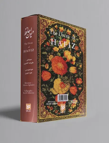 دیوان حافظ