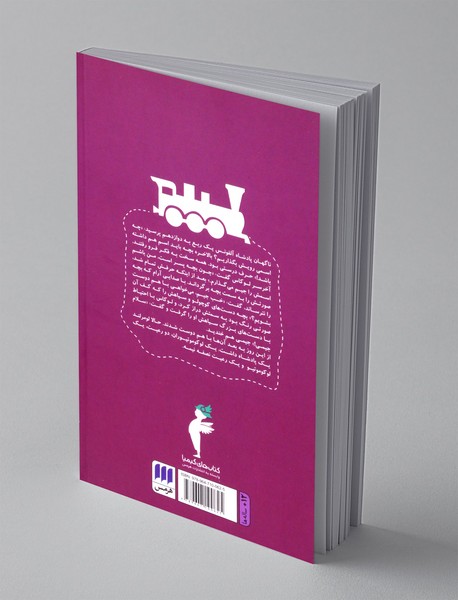 جیم دگمه و لوکاس لوکوموتیوران