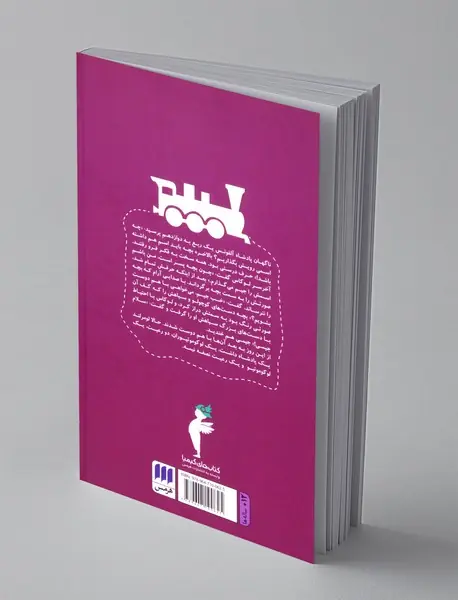 جیم دگمه و لوکاس لوکوموتیوران