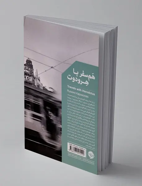 هم سفر با هرودوت