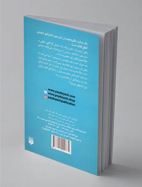 جنایتی دور از شان یک بانو 1