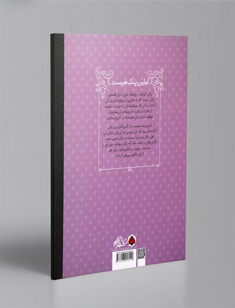 املین پنک هرست