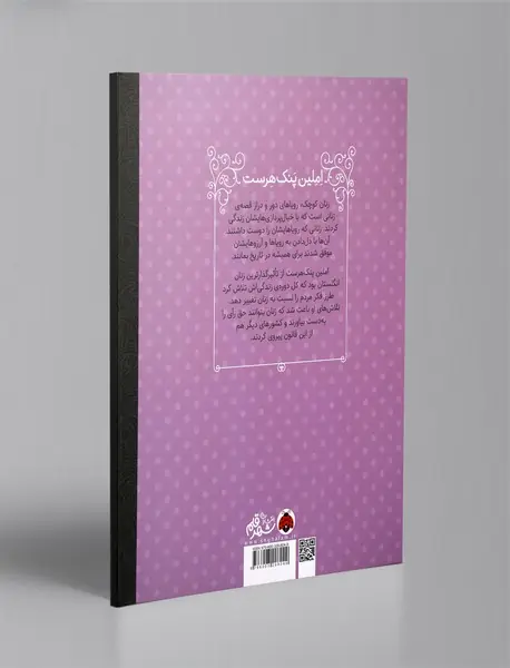 املین پنک هرست