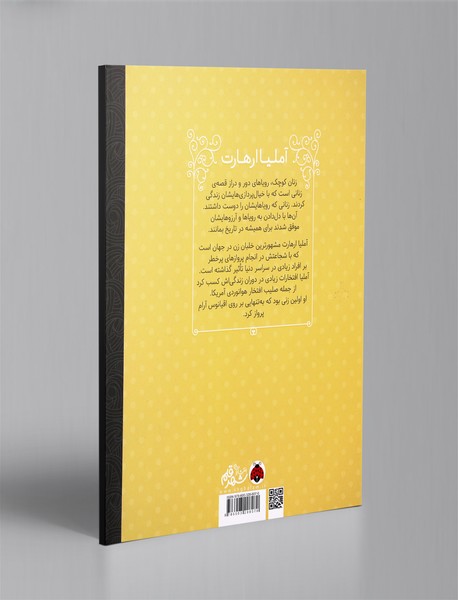 آملیا ارهارت