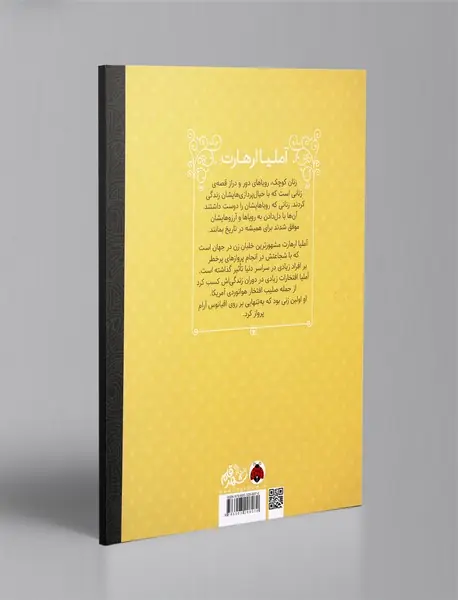 آملیا ارهارت