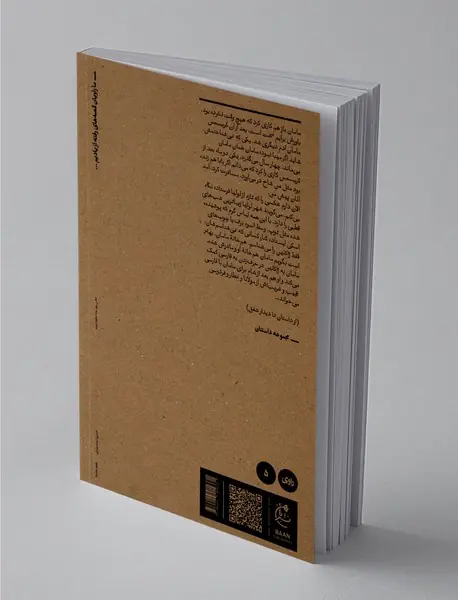 جامانده‌ها