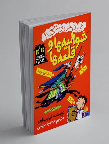 شوالیه ها و قلعه ها