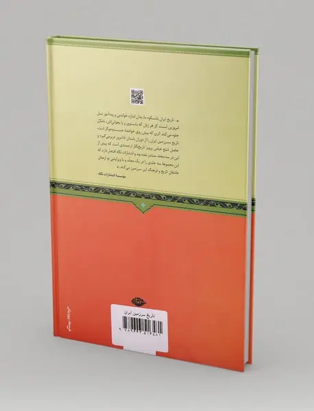 تاریخ سرزمین ایران