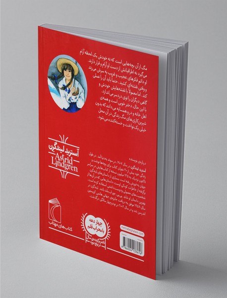 مگ آتش پاره