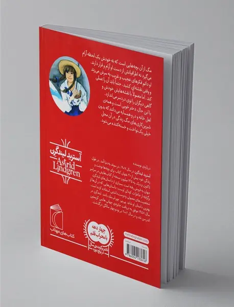 مگ آتش پاره