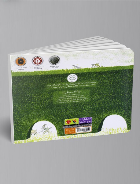 بابابزرگ سبز من