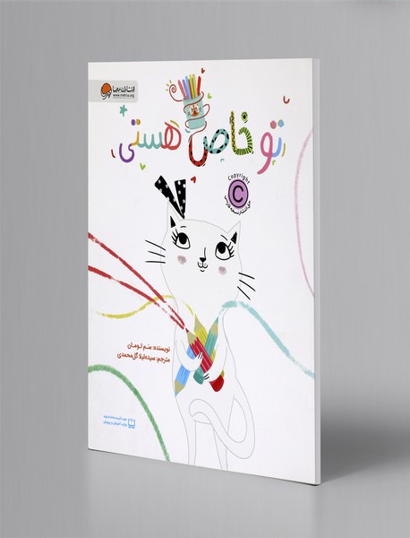 تو خاص هستی تو خاص هستی