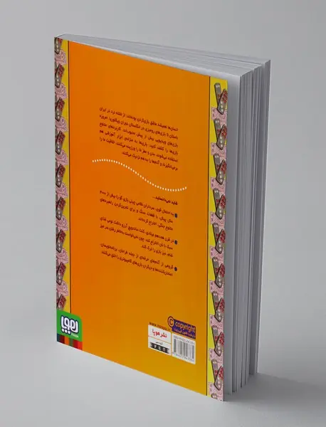 با (بی) بازی