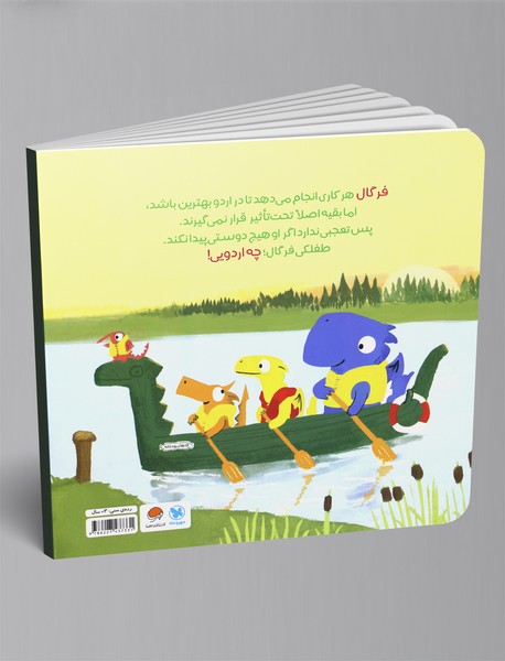 فرگال به اردو می‌رود