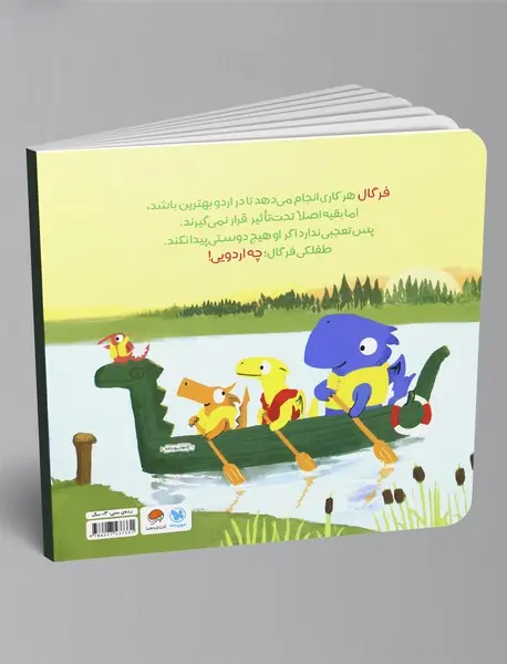 فرگال به اردو می‌رود