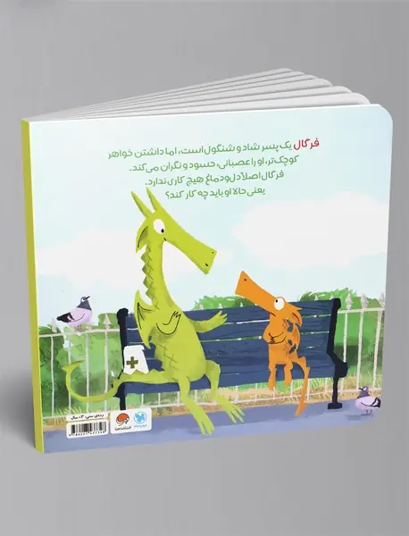 فرگال با فرن آشنا می‌شود