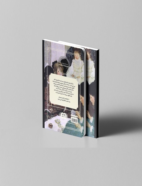 شاهزاده‌ی کوچک