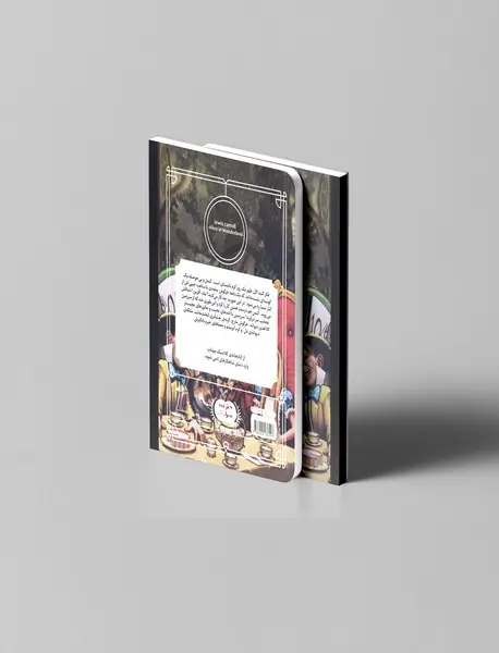 آلیس در سرزمین عجایب