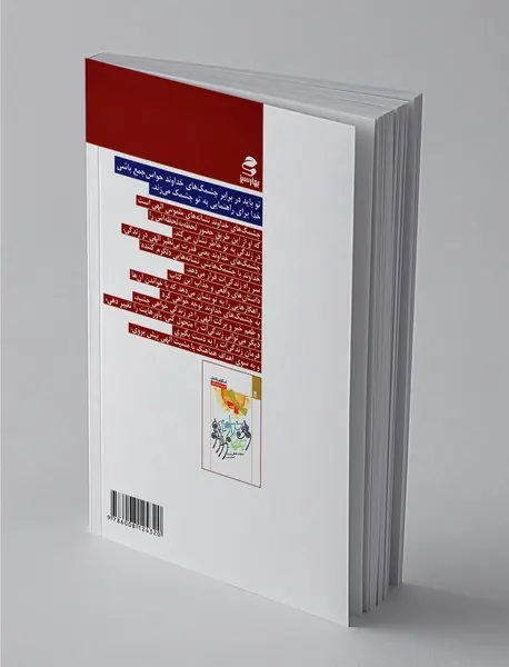 به چشمک ‌های خداوند توجه کن