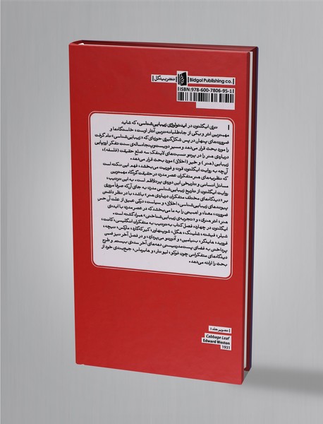 ایدئولوژی زیبایی شناسی