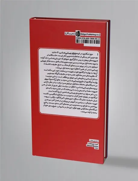 ایدئولوژی زیبایی شناسی