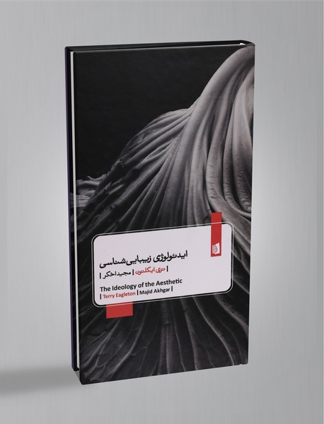 ایدئولوژی زیبایی شناسی