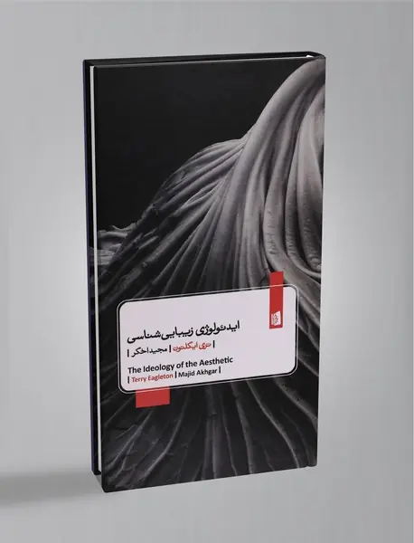 ایدئولوژی زیبایی شناسی