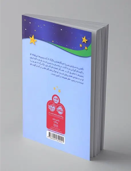 گوستاو گورکی در سیاره‌ی آبی